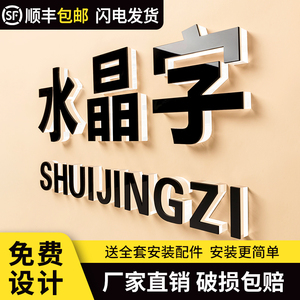 水晶字定做亚克力发光字广告牌定制门头招牌公司背景墙logo立体字