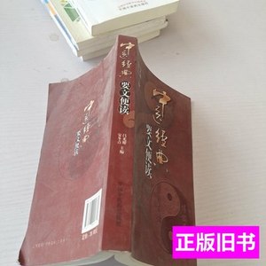 85品中医经典要文便读 吕光耀安冬青编 2011中国中医药出版社9787