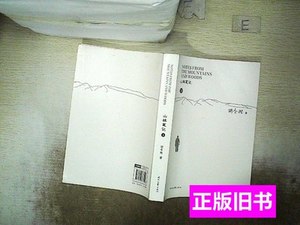 图书正版山林笔记（下） 胡冬林 2020时代文艺出版社978753876352