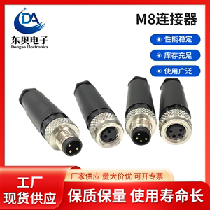 M8连接器航空插头传感器3芯4芯针孔公母对插接头免焊螺丝压接防水
