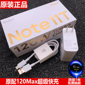 Xiaomi小米/Redmi红米NOTE11tpro+原装120w充电器超级快充直充插头note11pro+原配正品6A数据线MDY-14-ED