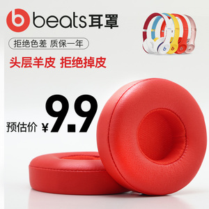 beats魔音耳罩solo2录音师魔声studio3换皮solo3耳机套配件适用于