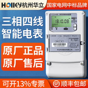 杭州华立DTZ545三相四线智能电表0.5S级 1.5(6)A互感器多功能电表
