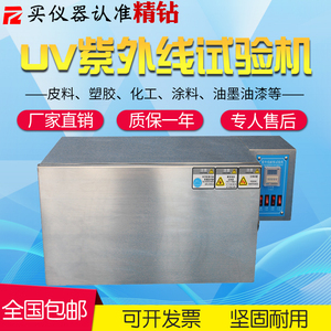 UV紫外线老化试验机检测塑料橡胶油漆墨耐候耐黄变加速老化测试箱