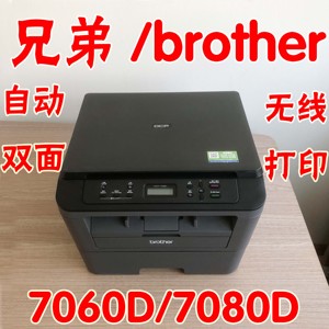 兄弟7060D兄弟7080D无线激光自动双面打印复印扫描一体机办公家用