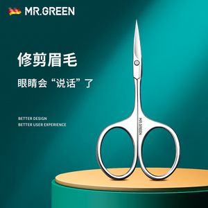 德国MR.GREEN修眉剪刀美容眉毛器化妆镊子拔毛直尖头单个装工具