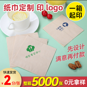 纸巾定制可印logo餐巾纸原木广告抽纸纸巾奶茶咖啡店整箱印商用