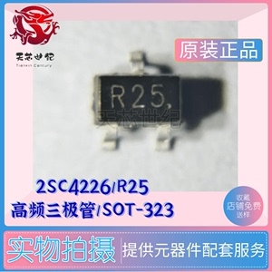 2SC4226 贴片 高频三级管 SOT323 丝印R25 全新原装 免费送样