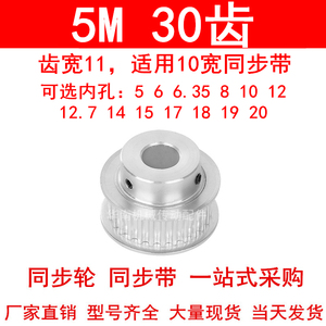 同步轮5M30齿宽11mm凸台BF内孔5 6 8 10 12 14 15 171920同步带轮