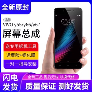 适用vivo y67屏幕总成y66原装带框y55手机Y67L显示Y66L内外触摸屏