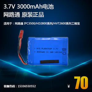网路通工程宝IPC3500/HD2800/HVT2600 电池3000mA 视频监控测试仪