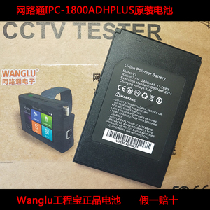 中国大陆网路通新款工程宝监控测试仪IPC1800ADHPLUS原装专用电池