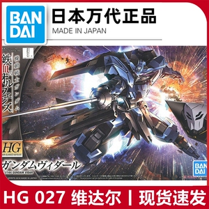 万代 HG 027 1/144 维达尔高达 铁血孤儿团 Gundam Vidar拼装模型