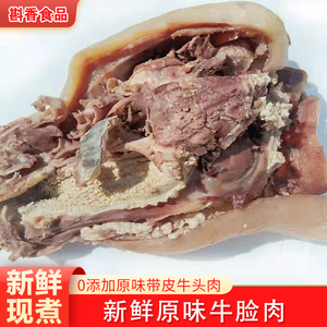 半熟牛头肉10斤商用正宗黄牛肉去骨带皮原味熟牛脸肉非调理非即食