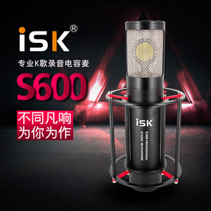 ISK S600奶瓶电容麦克风网络K歌YY主播手机直播话筒录音套餐