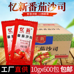 忆新番茄酱小包600袋装 番茄沙司手抓饼薯条汉堡意面酱料包邮商用