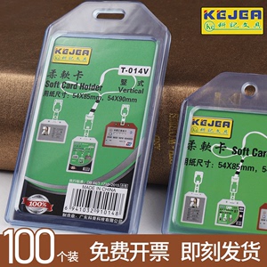 科记T-014透明卡套10个装姓名牌厂牌软质PVC竖式横式IC卡胸卡防水证件卡套工作证件卡套胸卡保护套员工工卡