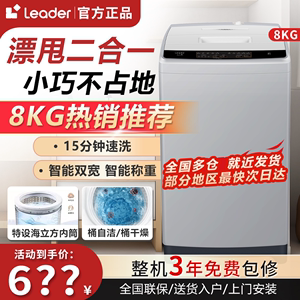 海尔Leader统帅8公斤波轮洗衣机全自动家用8kg租房宿舍M296