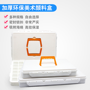 48格65格方格颜料盒 水粉颜料盒 丙烯调色盒 30ml/50ml方格颜料盒