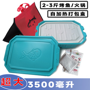 2到3斤外卖专用盒自热烤鱼盒火锅盒小龙虾打包盒3500毫升加大餐盒