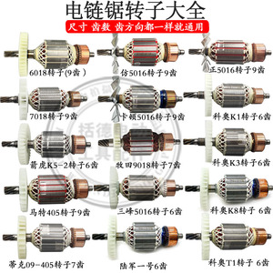 电链锯转子科奥40K1 K3  5016 6018 7018 9018马特405电锯伐木锯