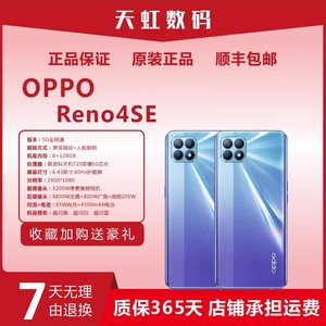 OPPO Reno4 se5G全网通智能拍照手机65W闪充正品 6.43英寸双卡