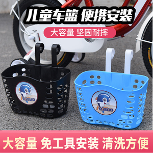 凤凰儿童自行车车筐通用前筐挂车篮子小童车蓝框篓篮单车配件车篮