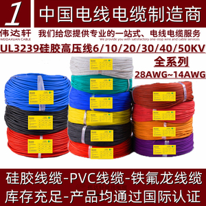 硅胶高压线电缆UL3239-14 16 220 28AWG6KV/10KV20KV30KV40KV50KV
