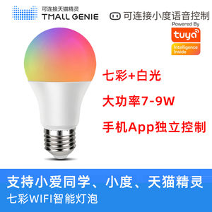 手机智能led灯泡wifi彩色小爱同学9Wapp涂鸦定时远程语音控制110V