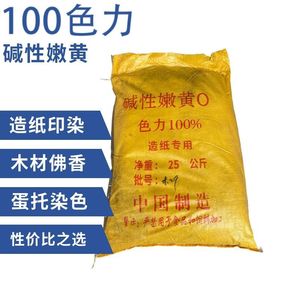 碱性嫩黄O 造纸专用 佛香嫩黄 蛋托嫩黄 木材染色专用水性染料