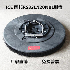 国邦ICE RS32L/i20NBL洗地机地刷刷盘圆盘毛刷针盘胶条百洁垫配件