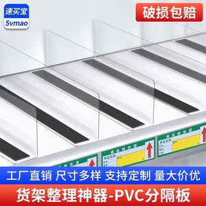 商品货架分隔板隔离板 超市磁性L型PVC透明塑料便利店分隔片层板