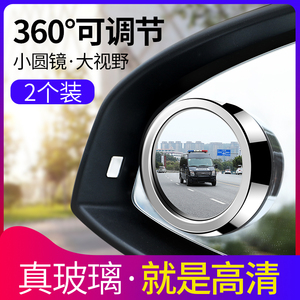 汽车小圆镜360度可调后视镜盲点超清辅助前后轮胎倒车盲区多功能