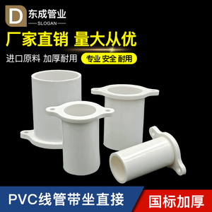 PVC预埋直接16 20线管带耳直接底座带脚塑料吊座国标款电线管配件