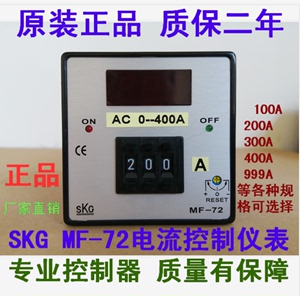 正品SKG MF-72密炼机数字电流控制表保护限流器可代替759C电流表