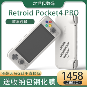 【现货速发】Retroid Pocket4 pro安卓开源掌机RP4沙雕4 PRO掌机