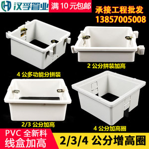 86型PVC线盒增高圈2公分3 4公分加高圈  接线盒无底盒调节圈 套盒