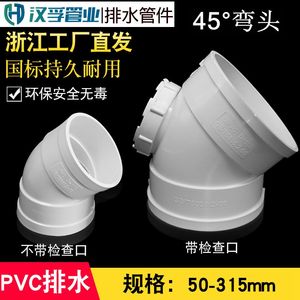 pvc45度弯头直弯排水管门弯下配件50/75/90/110/125/160/200/250