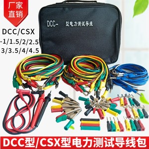 DCC-1-5电力测试线包CSX2.5/3/4/5继电保护4mm专用导线包试验线包