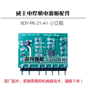 威王电焊机电源板XDY-PH-21-A1辅助小立板 电路板 线路板 配件