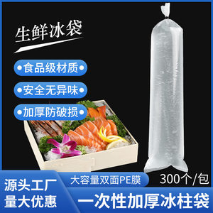 冰柱袋商用制冰块模具一次性冻冰块刨冰碎冰机打冰沙袋沙绵冰摆摊