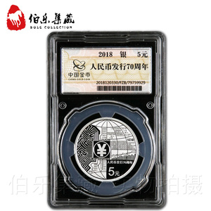中国金币封装币2018年15克人民币发行70周年纪念银币