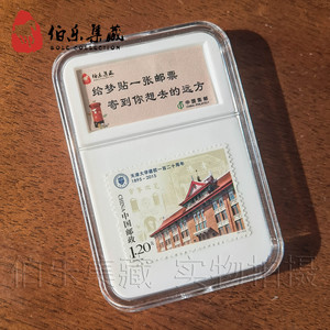伯乐集藏小红书同款2015年天津大学建校120周年纪念邮票带包装盒
