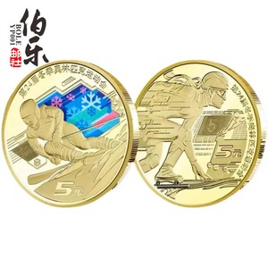 2022年北京冬奥会 冬季奥林匹克运动会 纪念币 5元彩色钱币2枚/套