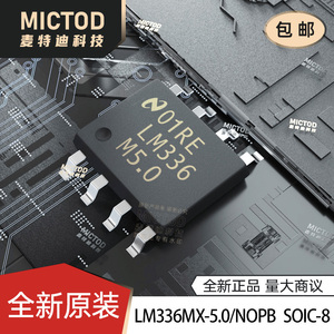 原装正品 贴片 LM336MX-5.0 SOIC-8 5V基准电压二极管 IC芯片