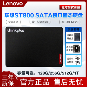 Lenovo/联想ST800 128G256G512G固态硬盘SATA接口笔记本台式机SSD