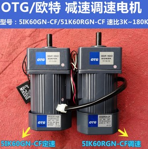 OTG/欧特单相调速电机微型减速电机小电机220V调速5IK60RGN-CF60W