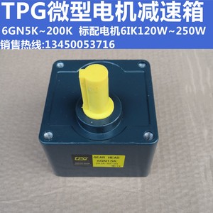 TPG/晟邦齿轮减速箱微型调速电机变速箱变速器6GN3K/5K7.5K~200K