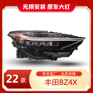适用新款丰田BZ4X大灯22款高配LED前大灯总成改装汽车配件原厂