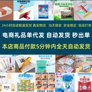 一件代发小礼品创意用品1到2元小商品单号发申通韵达圆通邮政发货